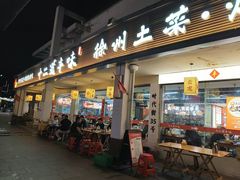 -十二道丰味·徐州土菜·烧烤(何山路店)