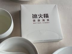 -冰火楼(梦泽园店)
