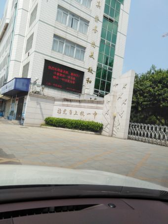 第三中学0条评价北环路初中南阳中学1条评价上杭县初中生活服务全部