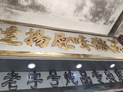 -達揚原味燉品(文明路店)