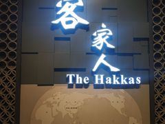 -中国客家博物馆