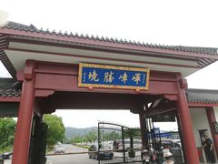 -龙寺生态园