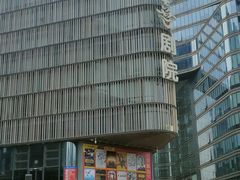 -北京喜剧院