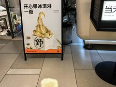 -野人先生现做冰淇淋(北京环宇荟店)