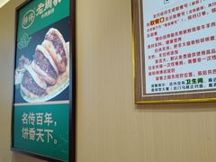 -穆得·老周家牛肉烧饼(普利街店)