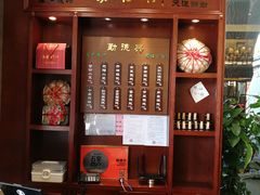 门面-勤德兴(湖滨路店)