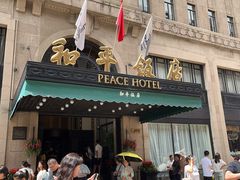 -上海和平饭店 Fairmont Peace Hotel