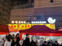 -回味黑鸭煲·始于2006(万松园店)