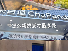 -茶百道(蔡锷北路店)