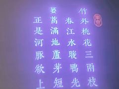 -沈灶河豚宴·河豚融合餐厅(汉中路店)