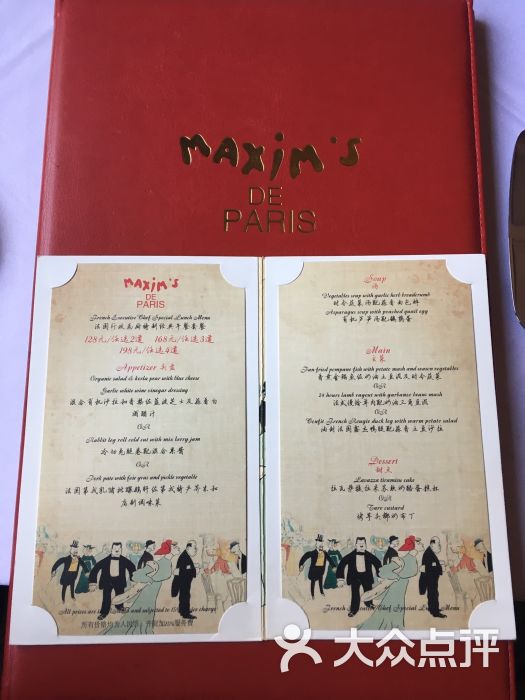 马克西姆法餐厅菜单图片 第105张