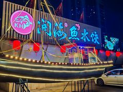 -小平岛開海水饺(浑南店)