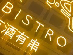 -新沙烧烤·炭烤鲜牛肉(新沙路店)