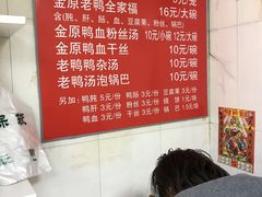 菜单-金原鸭血粉丝汤总店(锁金村店)