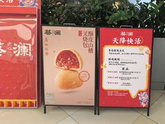 -蔡澜点心·粤菜(领展购物广场店)