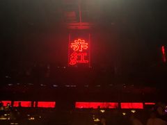 -赤红音乐现场(浦东金桥路店)