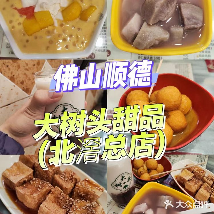 这家顺德甜品老店我先来了！！！