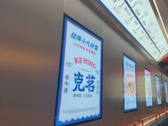 -克茗冰室(光明N次方公园店)