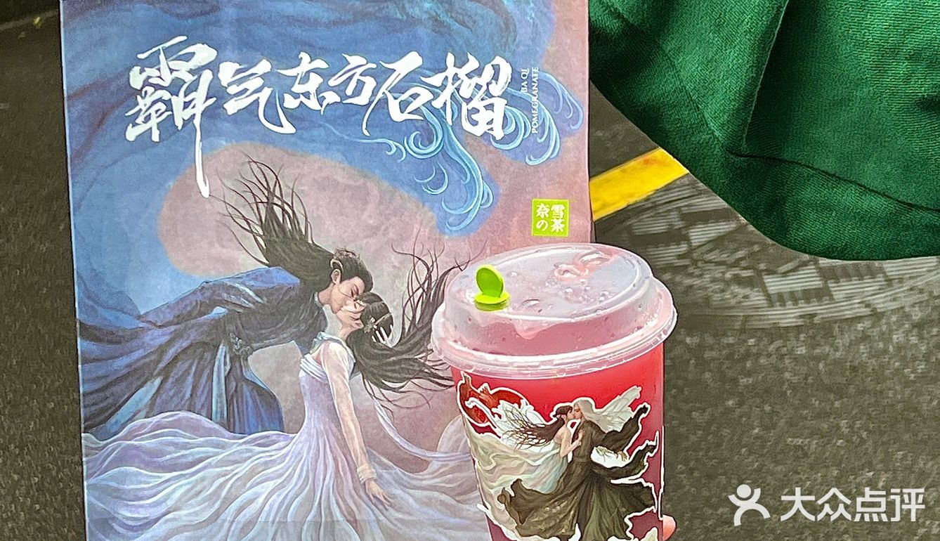 本座命令你们 ‼️这杯石榴都去喝‼️