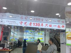-老舅老蒙肉饼非遗店(一店)