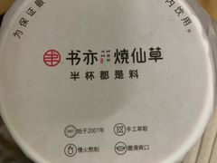 -书亦烧仙草(印象汇都市店)