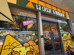 -乐凯撒披萨(喜荟城店)