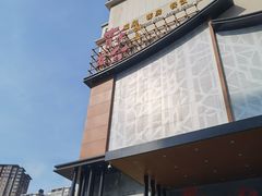 -青水瓦台汤泉(未央店)