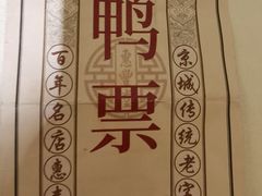-惠丰堂饭庄·烤鸭·京味菜(翠微路店)