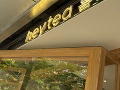 -喜茶(上海打浦桥日月光gelato lab+店)