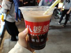 -八婆婆烧仙草(中山路店)