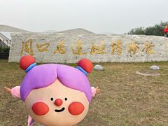 -北京周口店北京人遗址博物馆