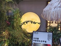 -王捌小院(红花坡店)