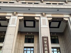 -国家自然博物馆