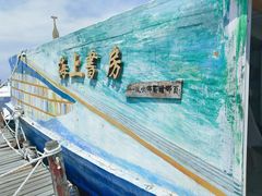 -三亚西岛海洋文化旅游区