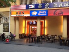 iphone_upload_pic-拿渡·水煮鱼麻辣香锅(王府井奥莱·香江小镇店)