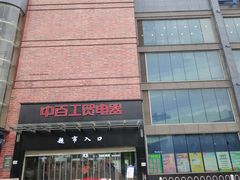 -中百仓储(古田路店)