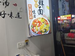-孙记大碗皮肚面(后宰门店)