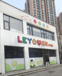 -乐友孕婴童(刘家窑店)