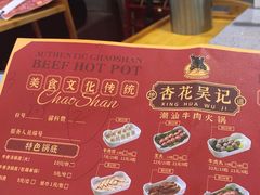 -杏花吴记牛肉火锅