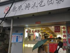 -徐氏糯米包油条(山海关路店)