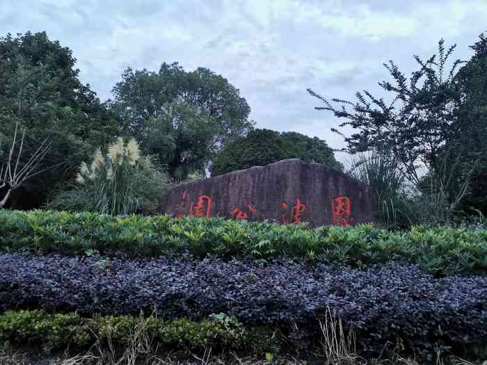 恩波公园-"恩波公园,在富阳新城区和老城区东西轴交界.