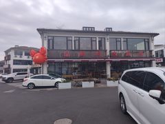 -品鲜村农家菜·阳澄湖大闸蟹(总店)