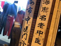-上海市中医医院(石门路院区)