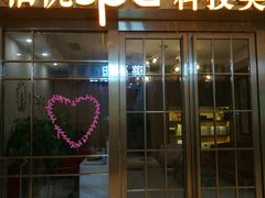 -柏悦SPA(君汇店)