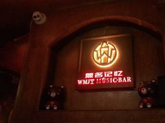 -無名记忆Music Bar夜景怀旧酒吧