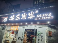 -姑苏家宴·苏帮菜·松鼠桂鱼(苏州总店)