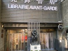 -先锋书店(五台山总店)