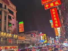 -唐人街(耀华力路)