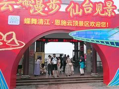 -蝶舞清江·恩施云顶景区(黄鹤峰林)