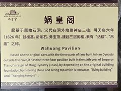 -娲皇宫